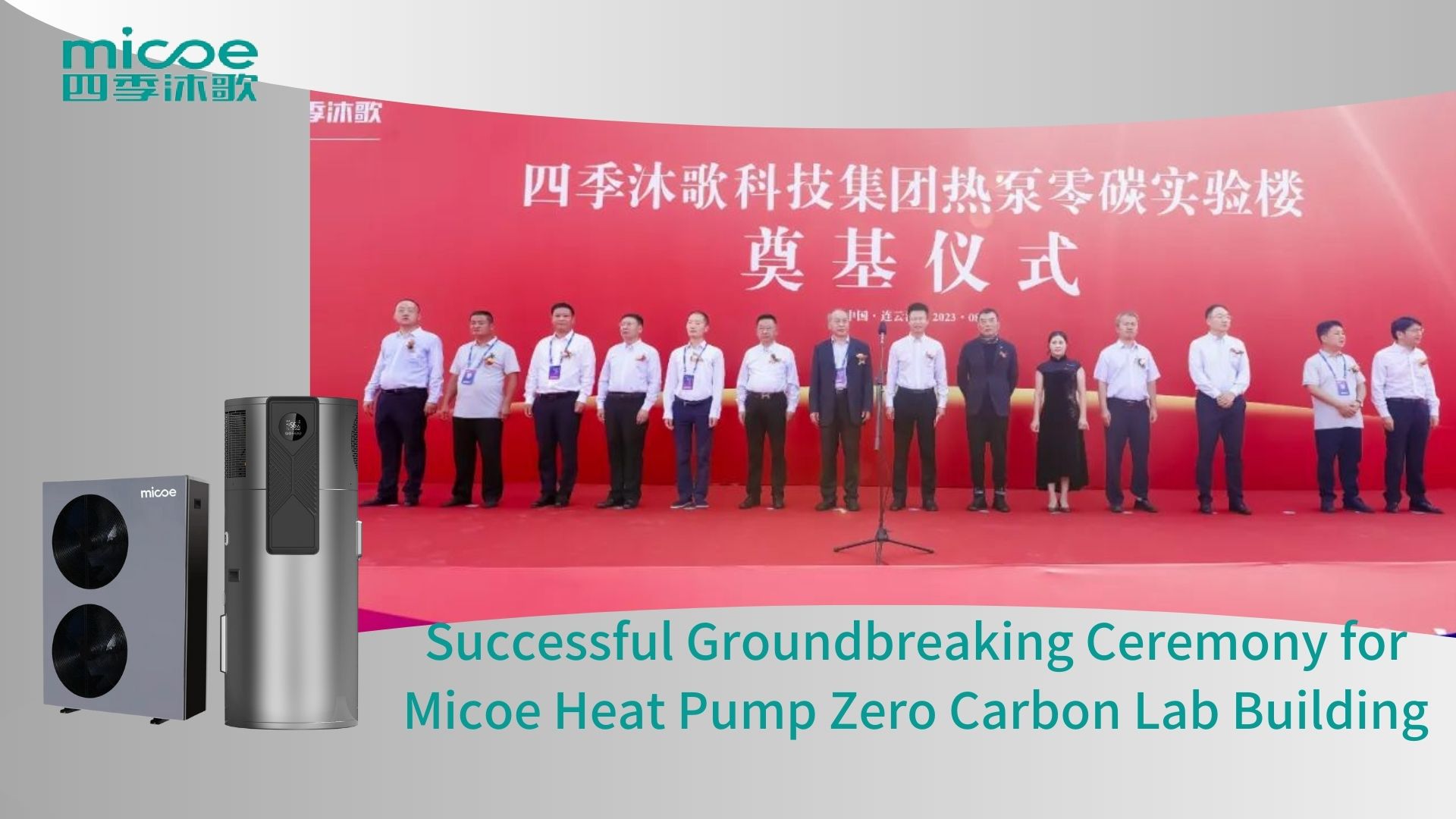 Успешная церемония революции для теплового насоса Micoe Zero Carbon Lab
